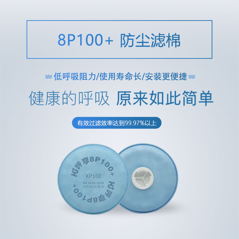 呼享8P100+ KP100煤礦專用防塵濾棉