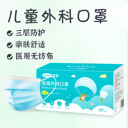 可孚一次性外科滅菌醫(yī)用兒童口罩