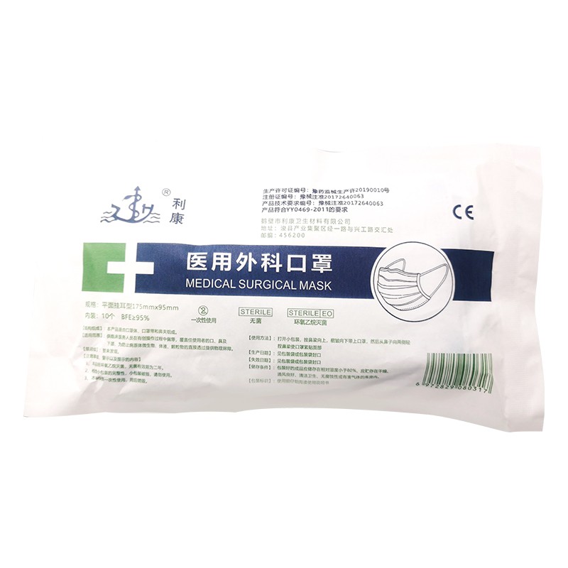 利康醫(yī)用外科口罩滅菌醫(yī)用口罩10片裝
