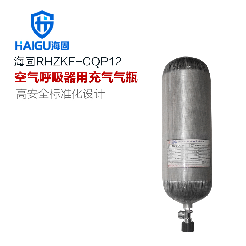 海固HG-RHZKF/12F正壓式空氣呼吸器碳纖維復合氣瓶