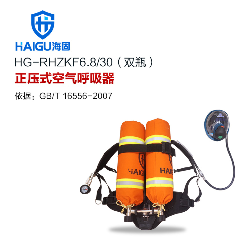 海固HG-RHZKF6.8/30雙瓶正壓式空氣呼吸器6.8L