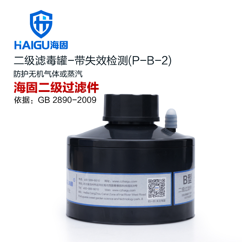 海固P-B-2二級(jí)帶失效檢測(cè)無(wú)機(jī)氣體濾毒罐