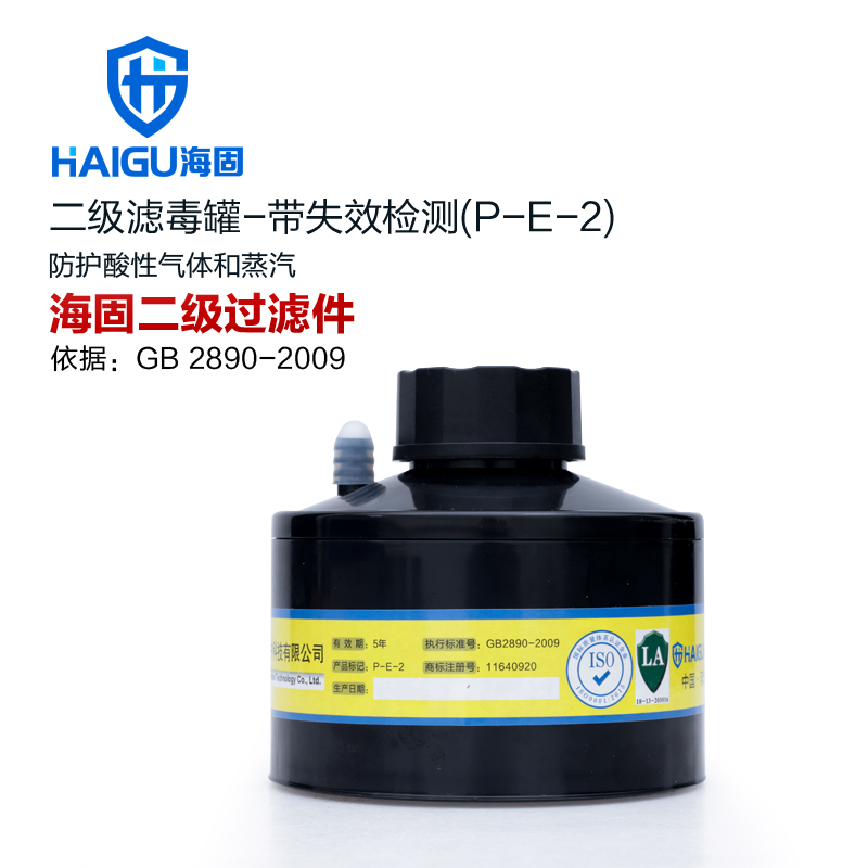 海固P-E-2二級(jí)帶失效檢測(cè)酸性氣體濾毒罐