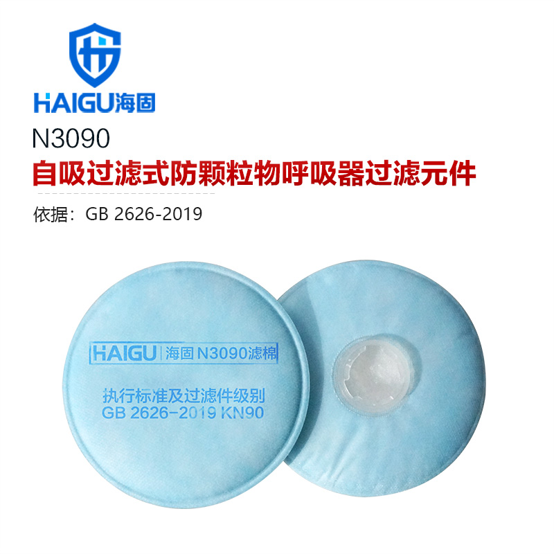 海固N3090 3系列KN90非油性顆粒物濾棉