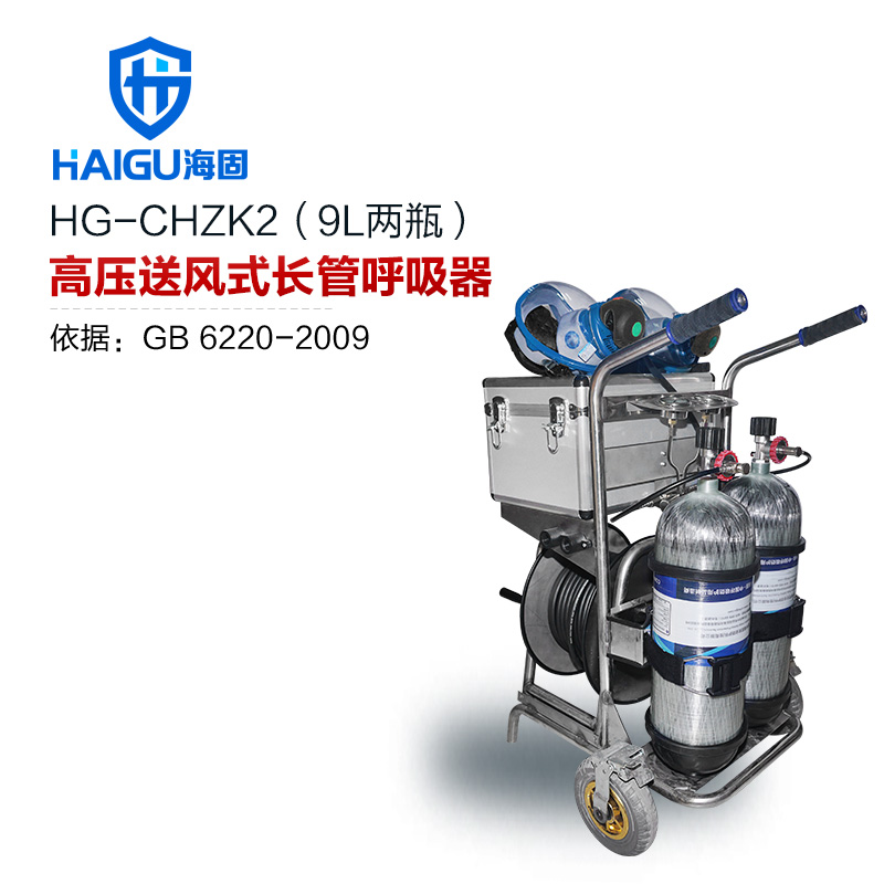 海固HG-CHZK2 9L移動供氣源車載式長管呼吸器