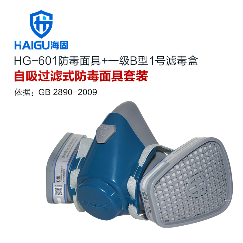 海固HG-601 P-B-1半面罩無機(jī)氣體防毒面具
