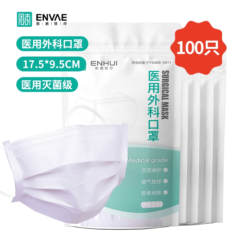 恩惠醫(yī)療一次性滅菌醫(yī)用外科口罩