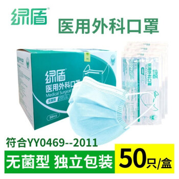 綠盾醫(yī)用外科口罩滅菌款