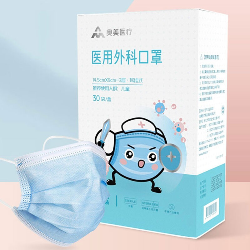 奧美醫(yī)療兒童款醫(yī)用外科口罩