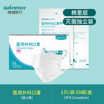 穩(wěn)健604-008763滅菌醫(yī)用外科口罩