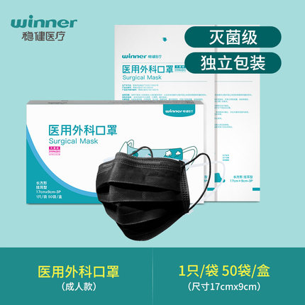 穩(wěn)健604-009029滅菌醫(yī)用外科口罩