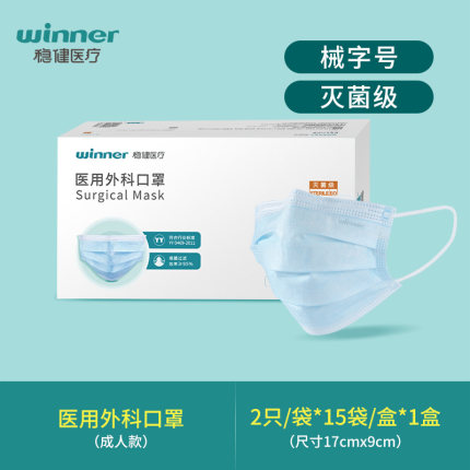 穩(wěn)健604-007813滅菌醫(yī)用外科口罩
