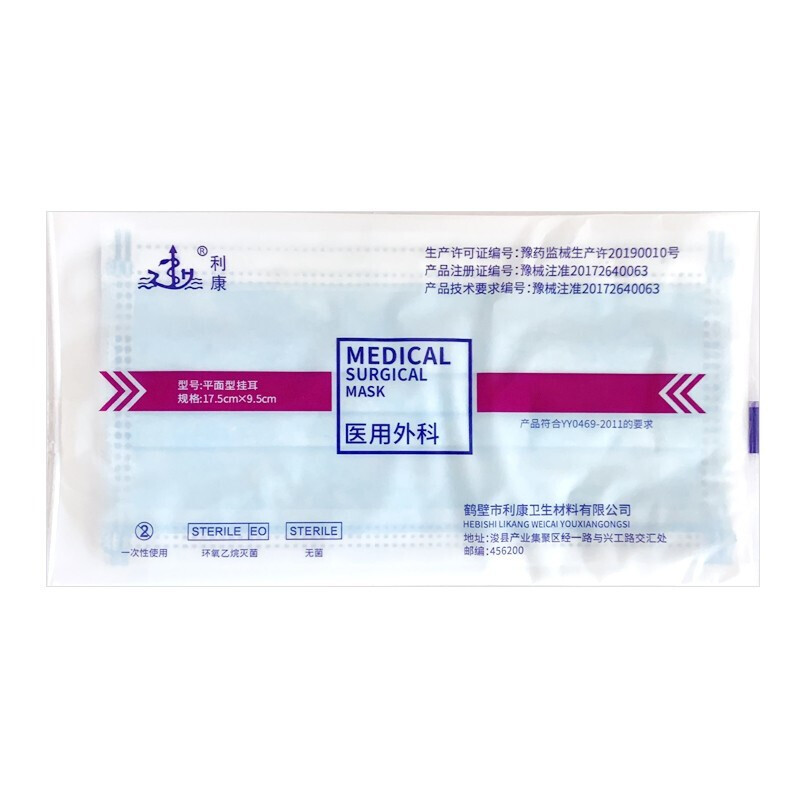 利康醫(yī)用外科口罩滅菌獨立包裝
