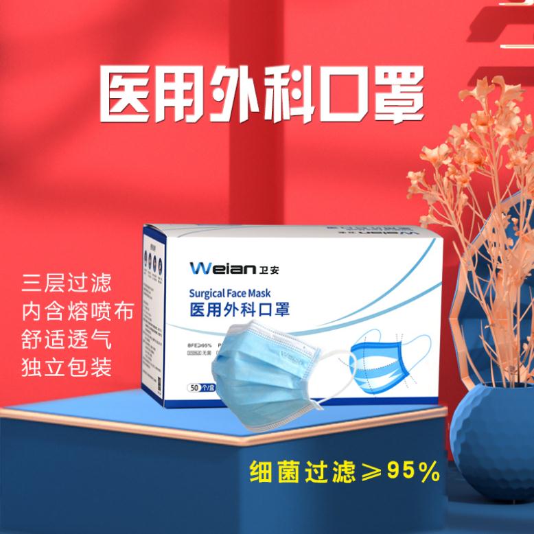 衛(wèi)安平面掛耳式一次性醫(yī)用外科口罩