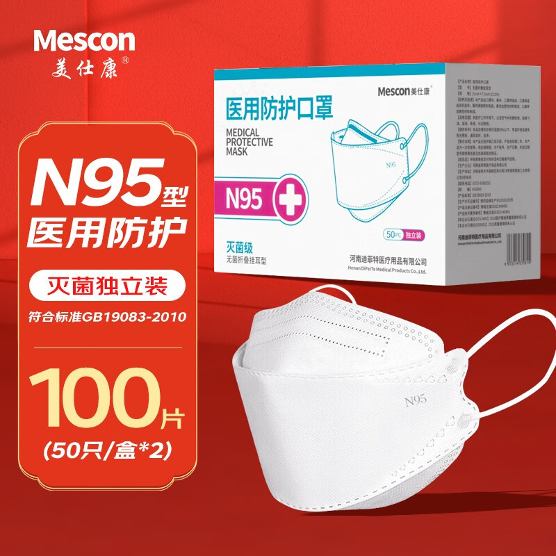 美仕康柳葉款魚型N95滅菌醫(yī)用防護口罩