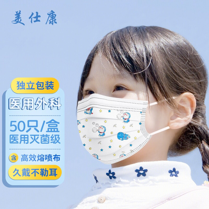 美仕康滅菌級醫(yī)用外科兒童口罩