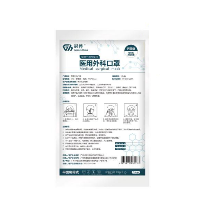 冠樺醫(yī)用外科口罩 紙塑袋