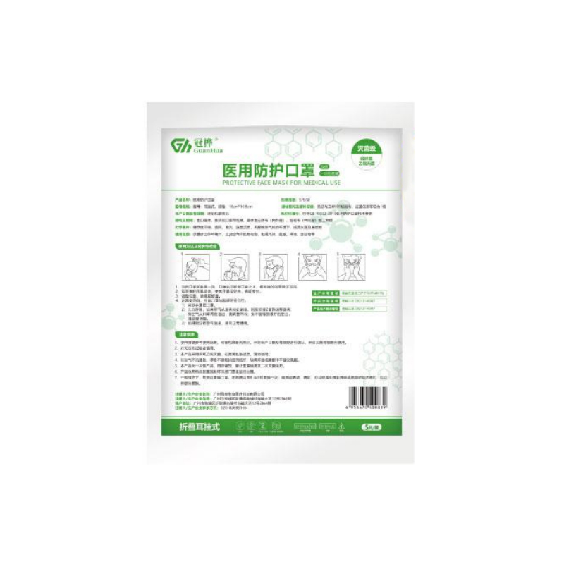 冠樺耳帶式折疊醫(yī)用防護(hù)口罩 紙塑袋5只裝