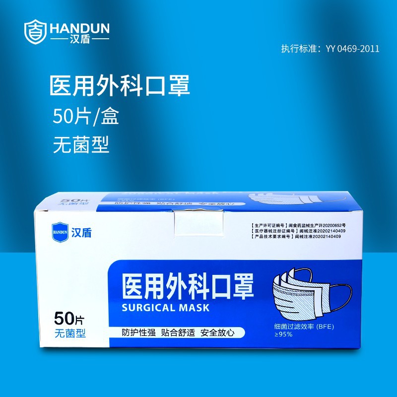 漢盾無菌型平面耳掛式一次性醫(yī)用外科口罩