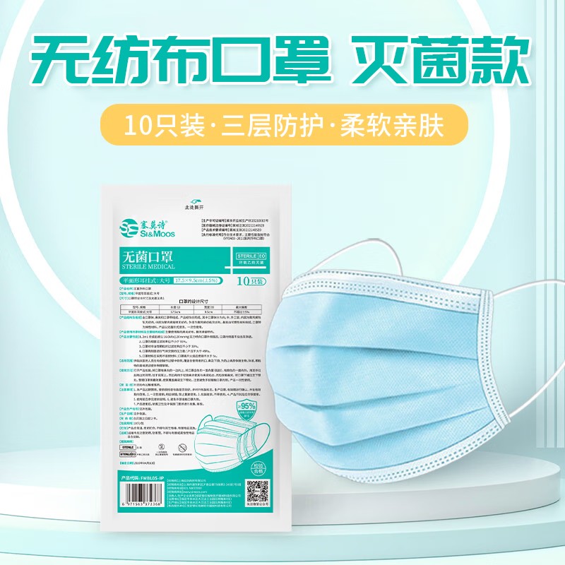 塞莫詩FMBL0501無菌款三層防護(hù)醫(yī)用外科口罩