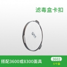 保為康3602濾毒盒卡扣