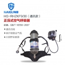 海固HG-RHZKF9/30通訊款正壓式空氣呼吸器
