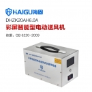 海固DHZK20AH6.0A彩屏智能型送風(fēng)機(jī)