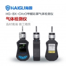 海固HG-BX-CH2O甲醛彩屏氣體檢測儀
