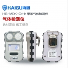 海固HG-MDK-C7H8迷你擴(kuò)散式甲苯氣體檢測儀