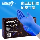 愛(ài)馬斯APFNCHD44100藍(lán)色一次性丁腈手套中號(hào)