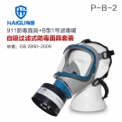 海固HG-911 P-B-2濾毒罐無機(jī)氣體綜合防毒面具