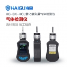 海固HG-BX-HCL氯化氫泵吸式氣體檢測(cè)儀
