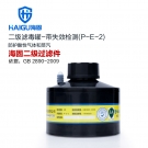 海固P-E-2二級(jí)帶失效檢測(cè)酸性氣體濾毒罐