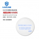 海固N(yùn)2295 2系列KN95非油性顆粒物濾棉