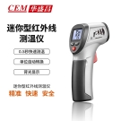 華盛昌DT-811迷你型紅外線測溫儀