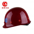力達(dá)WF-1盔式玻璃鋼安全帽