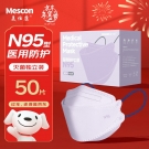 美仕康莫蘭迪色柳葉款魚(yú)型N95醫(yī)用防護(hù)口罩