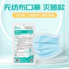 塞莫詩FMBL0501無菌款三層防護(hù)醫(yī)用外科口罩