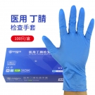 漢盾HD-GP6005醫(yī)用丁腈檢查手套