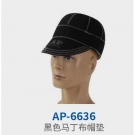 友盟AP-6636黑色馬丁布焊帽