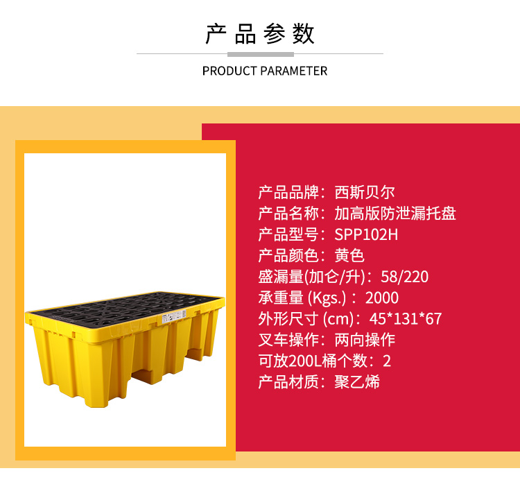 西斯貝爾SPP102H (加高版）聚乙烯盛漏托盤(pán)圖片2