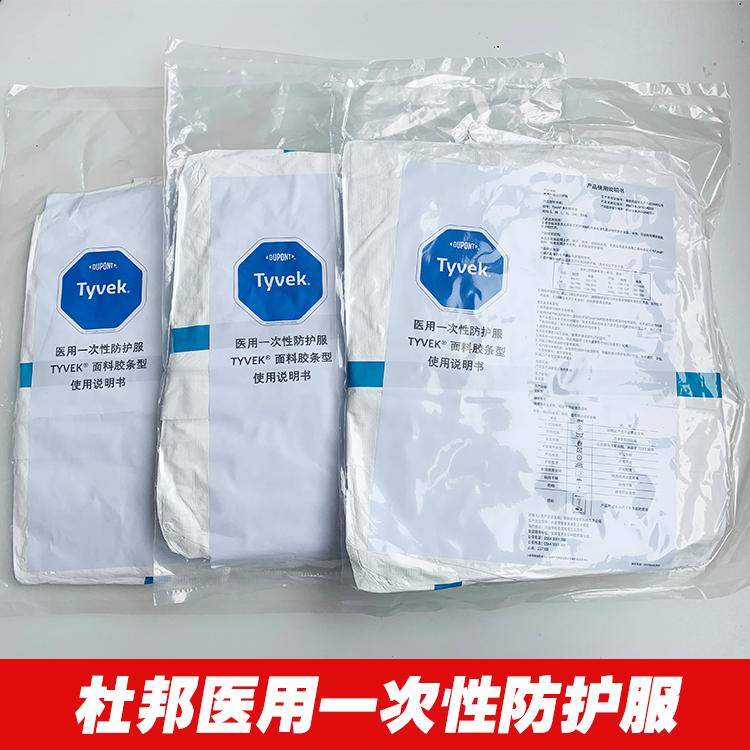 杜邦醫(yī)用防護服TMC圖片7