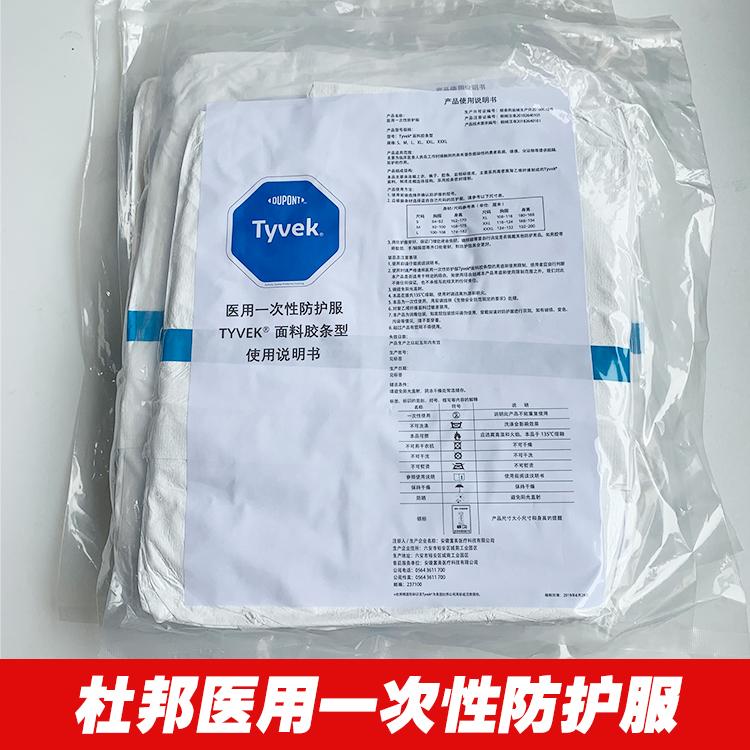 杜邦醫(yī)用防護服TMC圖片5