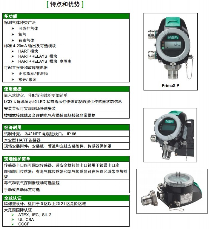 梅思安10123814PrimaX P隔爆基本型氰化氫氣體探測(cè)器圖片