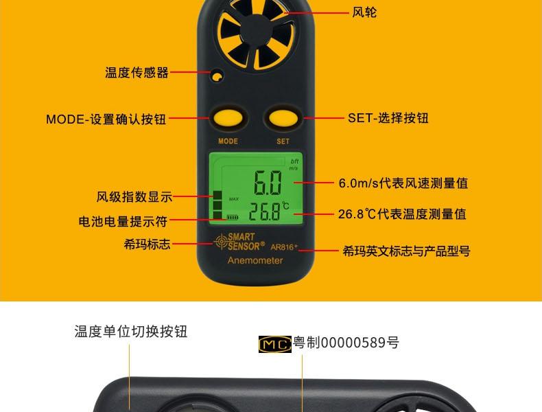 ?，擜R816+風(fēng)速計圖5
