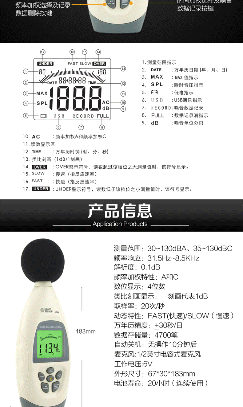 ?，擜R844聲級(jí)計(jì)圖4
