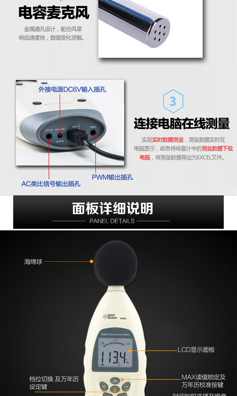 ?，擜R844聲級(jí)計(jì)圖3