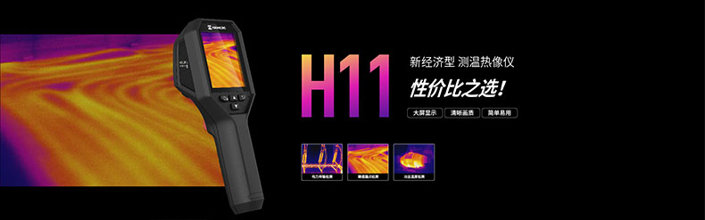 ?？滴⒂癏M-TPH11-3AXF經(jīng)濟(jì)型手持測溫紅外熱像儀圖片1