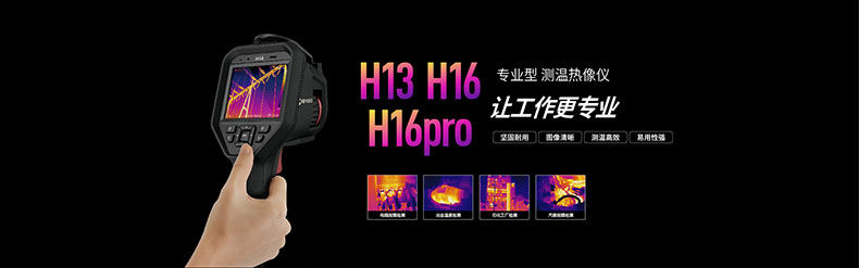 ?？滴⒂癏M-TPH13-3AVF專業(yè)型手手持測溫紅外熱像儀圖片1