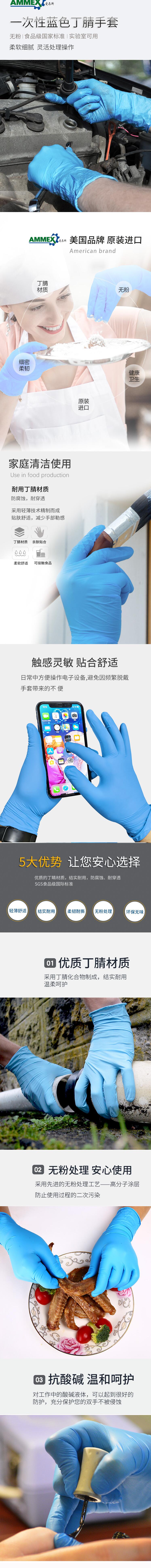 愛(ài)馬斯BNL44100加長(zhǎng)加厚一次性丁腈手套圖片1